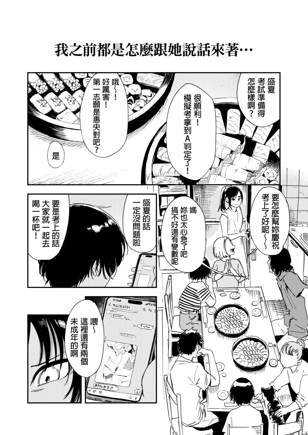 [Torii Yoshitsuna] Shounen yo, Watashi o Idake. 少年,抱住我 [Chinese] [Digital] - Page 15