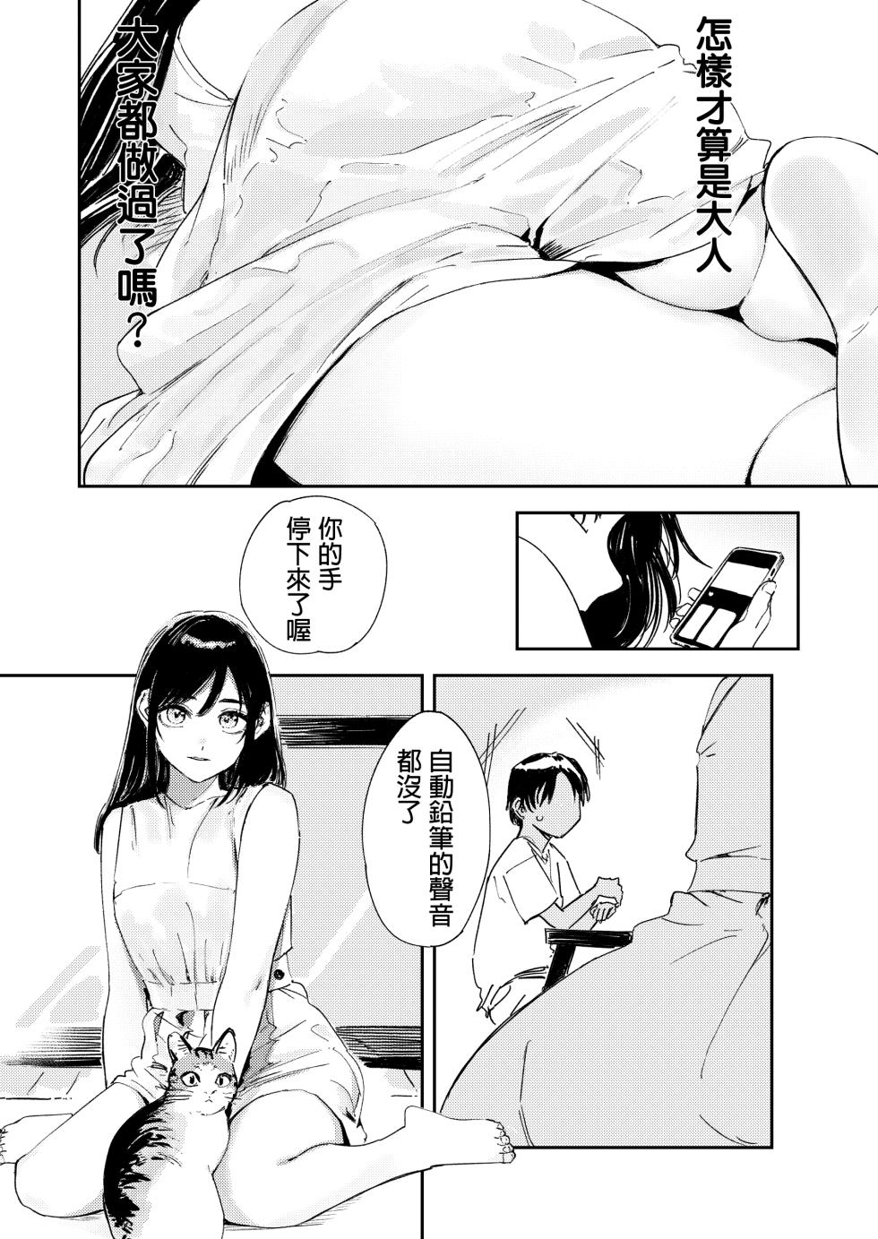 [Torii Yoshitsuna] Shounen yo, Watashi o Idake. 少年,抱住我 [Chinese] [Digital] - Page 22