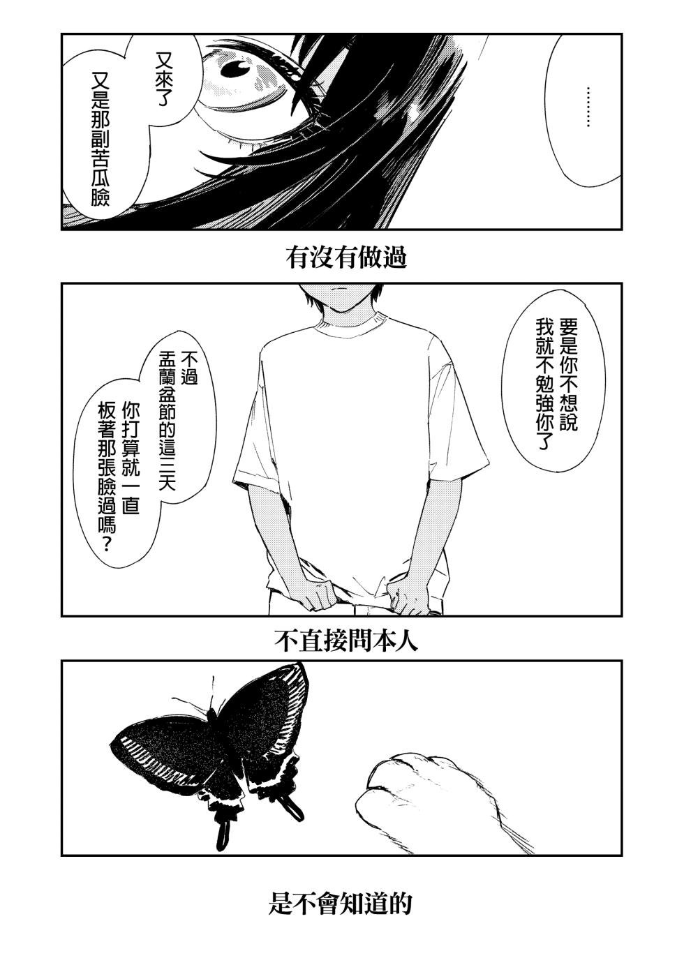 [Torii Yoshitsuna] Shounen yo, Watashi o Idake. 少年,抱住我 [Chinese] [Digital] - Page 28