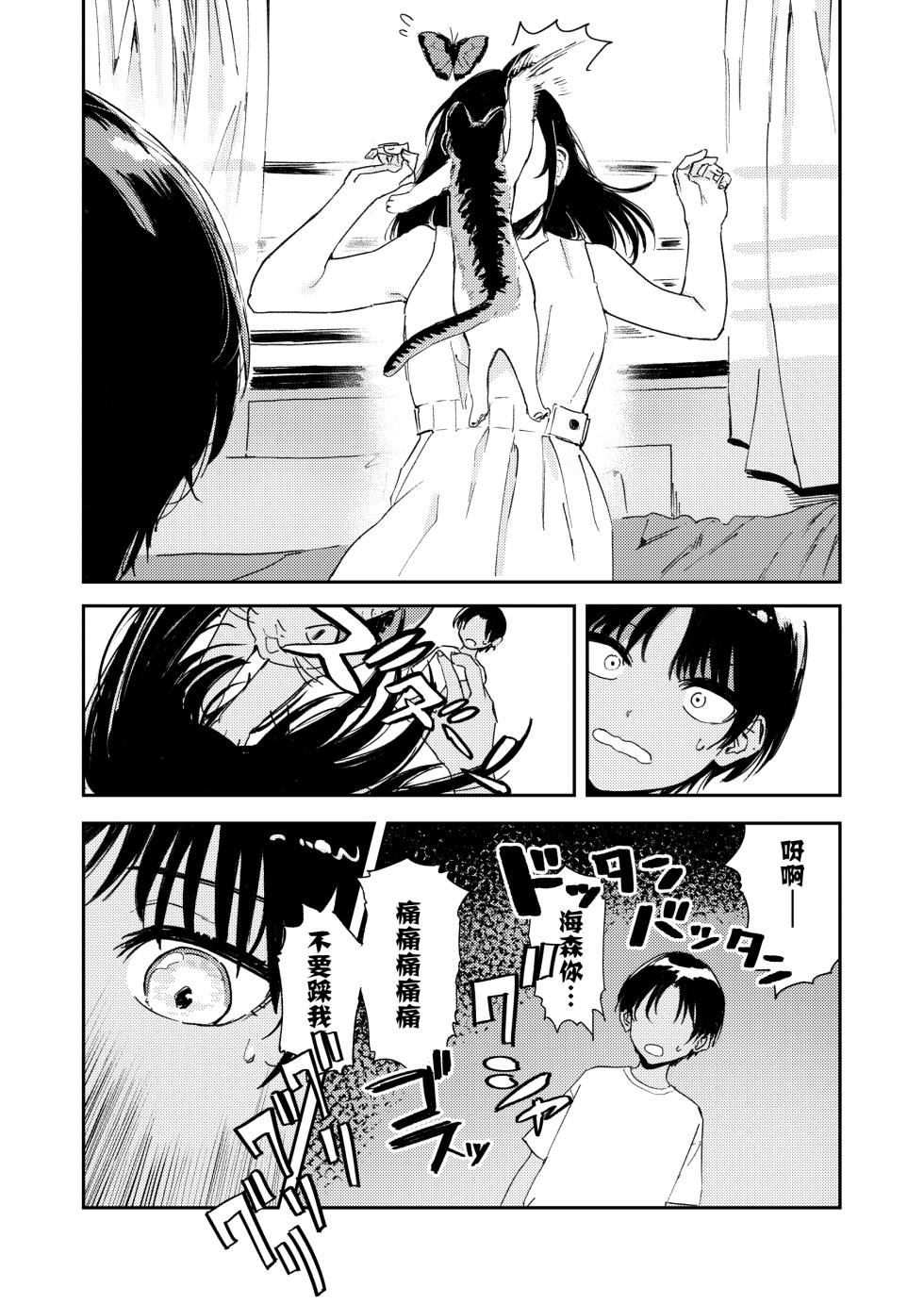 [Torii Yoshitsuna] Shounen yo, Watashi o Idake. 少年,抱住我 [Chinese] [Digital] - Page 29