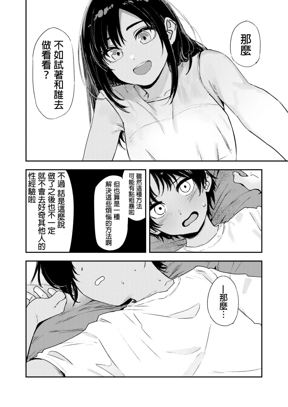 [Torii Yoshitsuna] Shounen yo, Watashi o Idake. 少年,抱住我 [Chinese] [Digital] - Page 37