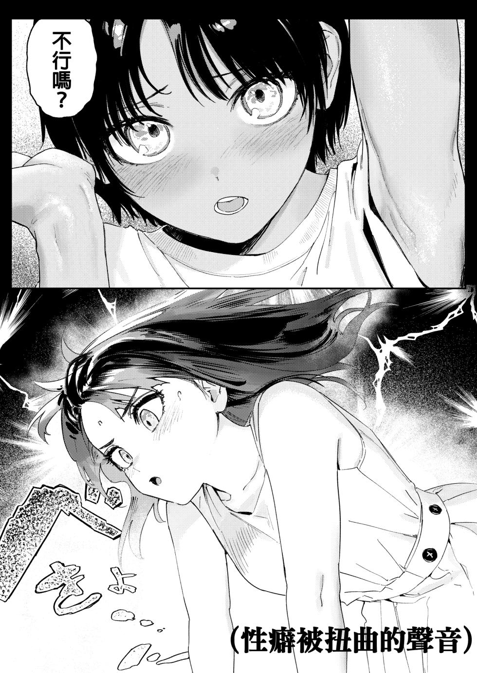 [Torii Yoshitsuna] Shounen yo, Watashi o Idake. 少年,抱住我 [Chinese] [Digital] - Page 39