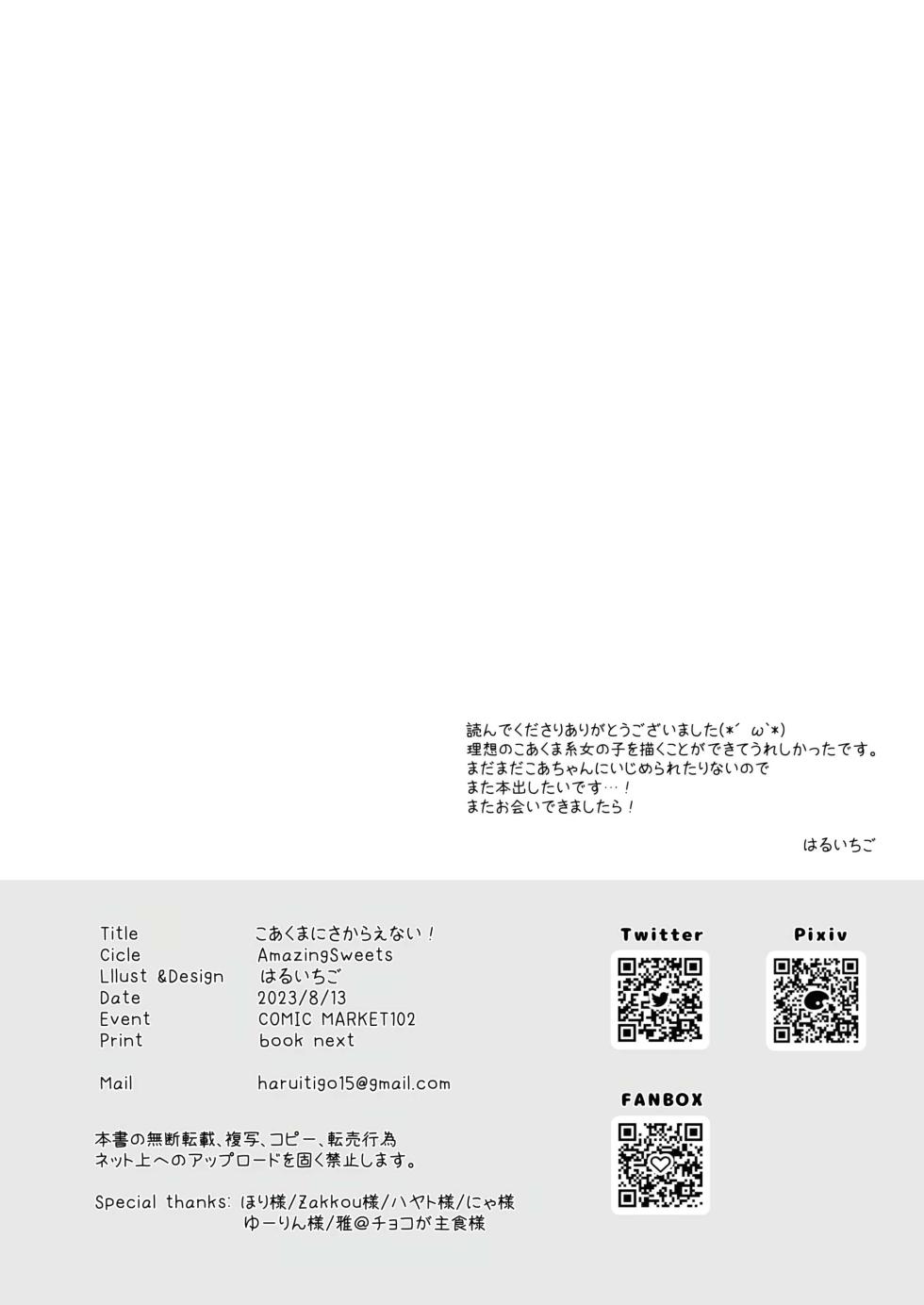 [AmazingSweets (Haruichigo)] Koakuma ni Sakaraenai!! | Can't resist the little devil!! [English] [Tenuous Scans] [Digital] - Page 15