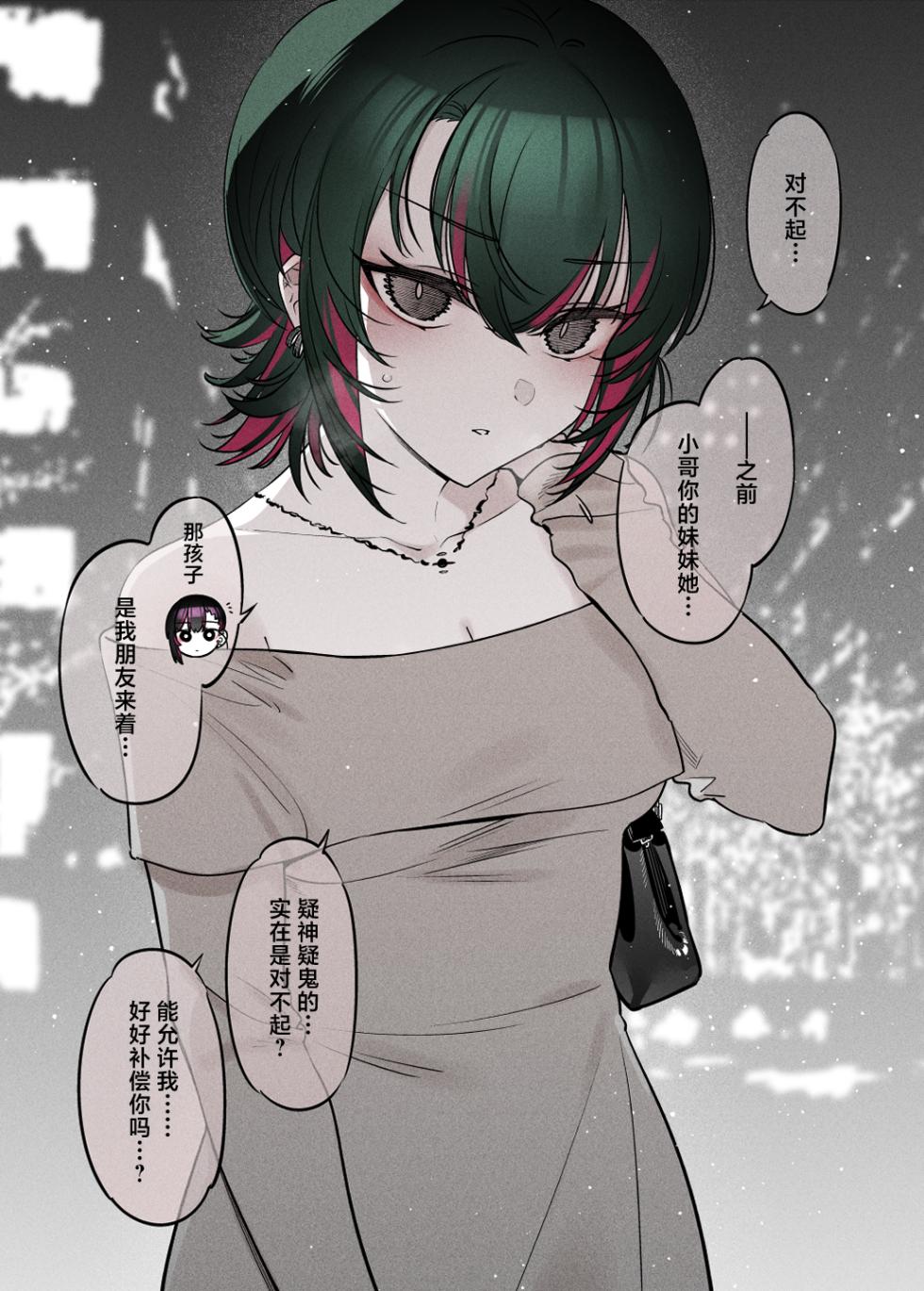 [Nazunaya Honpo (7zu7)] Mechakucha Jiraippoi kedo Ne wa Yasashisouna Ko 2 | 感觉很地雷但本性好像很温柔的女孩子 2 [Chinese] [白杨汉化组] [Digital] - Page 14