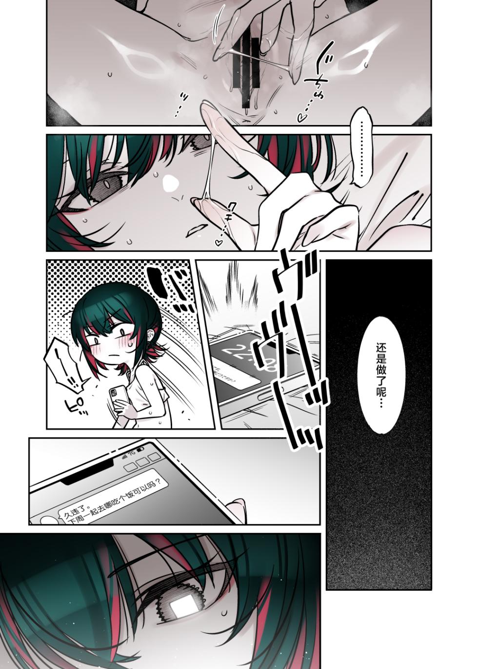 [Nazunaya Honpo (7zu7)] Mechakucha Jiraippoi kedo Ne wa Yasashisouna Ko 2 | 感觉很地雷但本性好像很温柔的女孩子 2 [Chinese] [白杨汉化组] [Digital] - Page 32