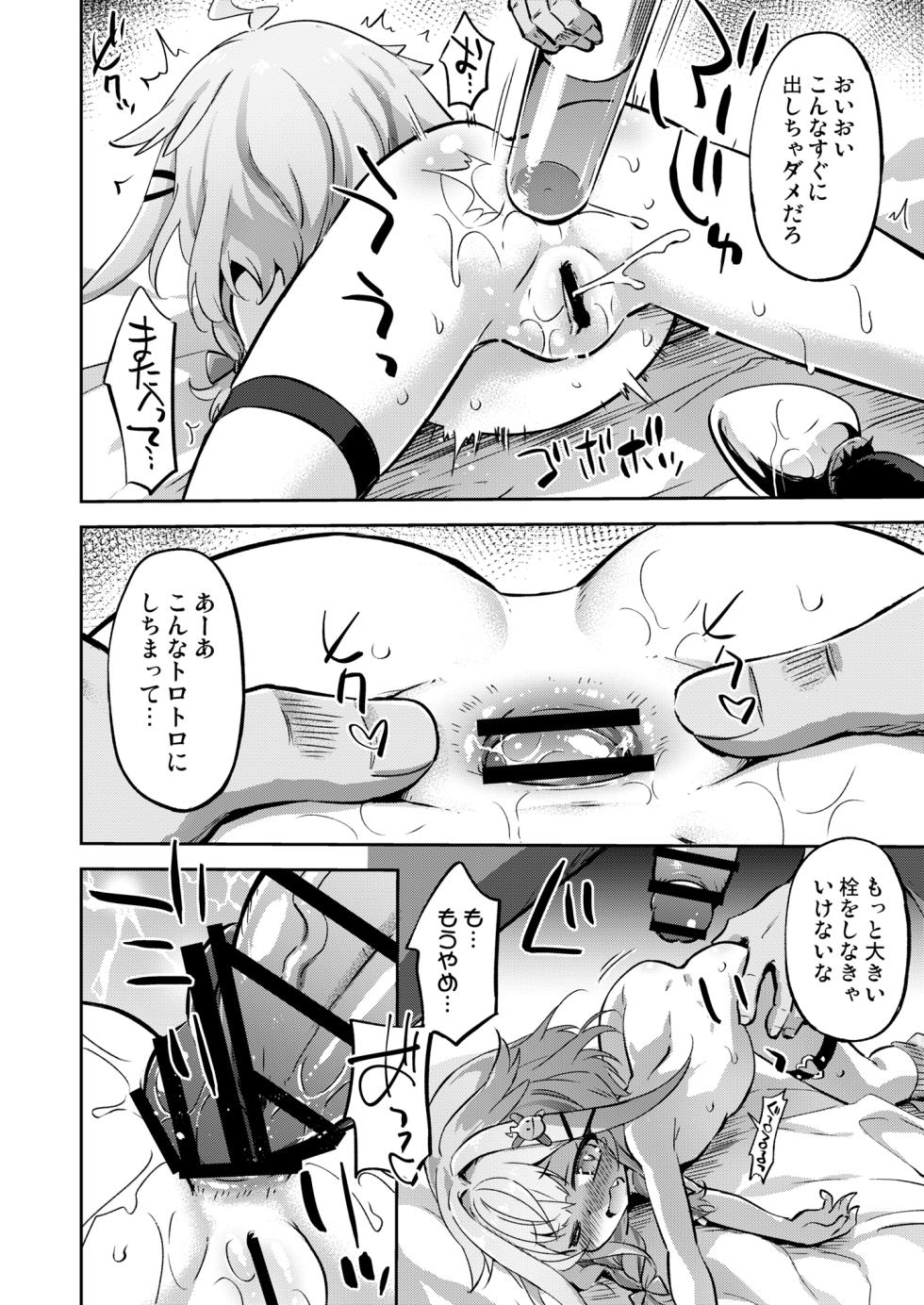 [Saihate-Kukan (Hino Hino)] Suu-chan wa Otona no Lady na node! - Suu-chan is a mature woman! (Mizumiya Su) [Digital] - Page 15