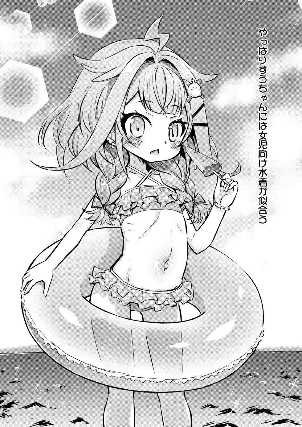 [Saihate-Kukan (Hino Hino)] Suu-chan wa Otona no Lady na node! - Suu-chan is a mature woman! (Mizumiya Su) [Digital] - Page 22