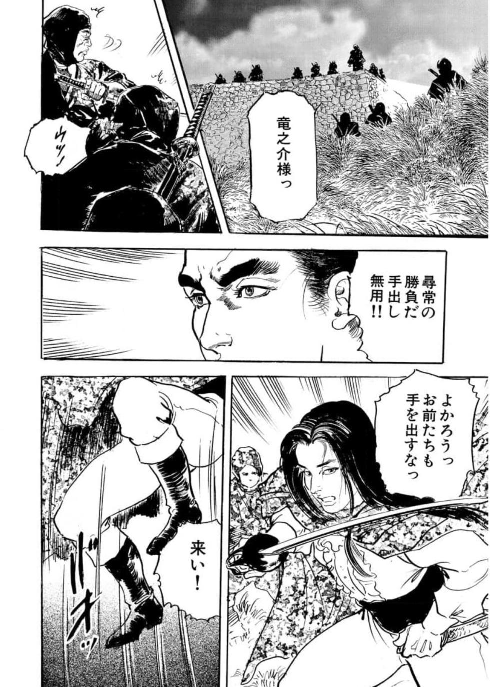 Wakatono wa tsuraiyo! vol.66 - Page 22