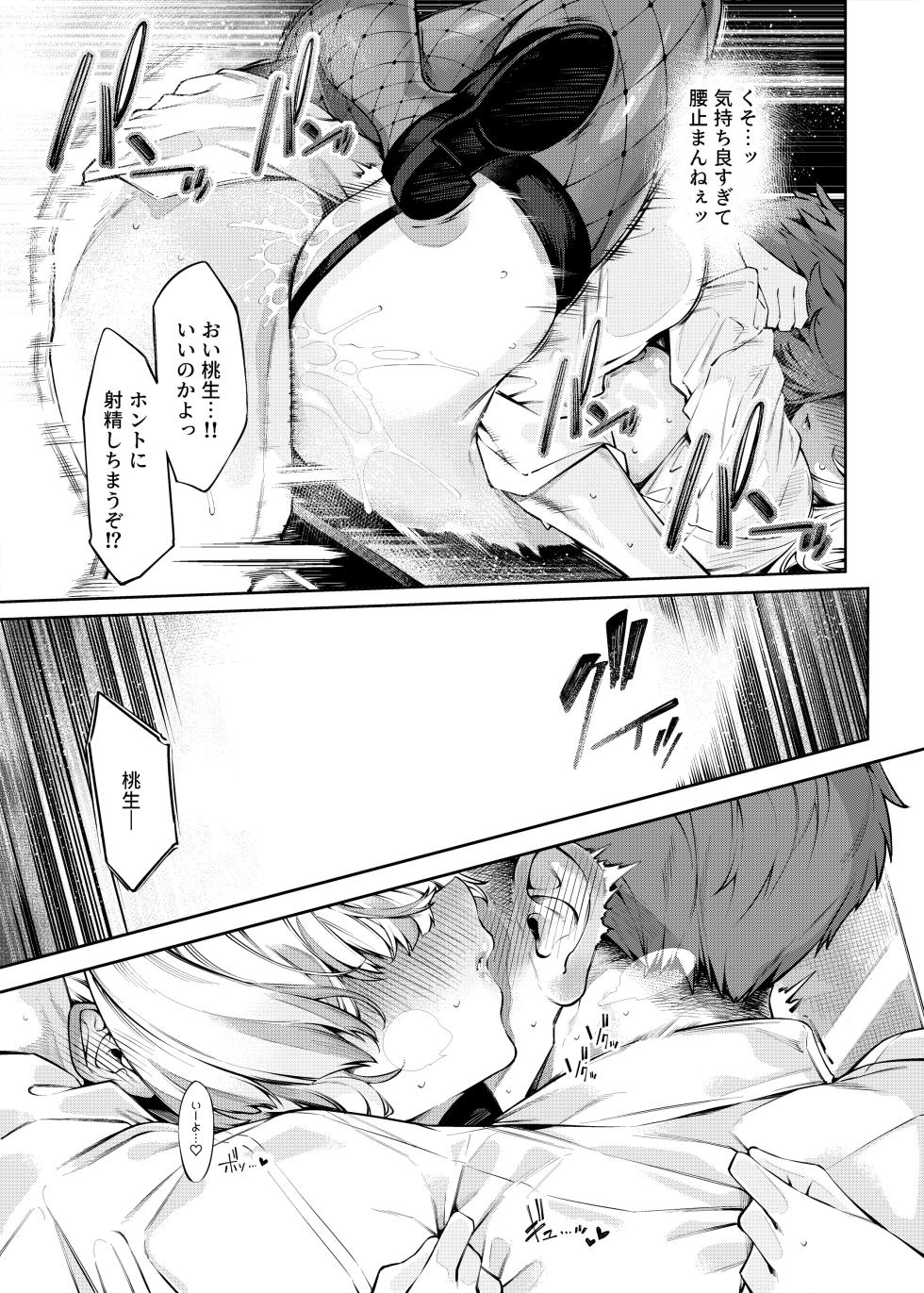 [Cake-hitokire (IAPOC)] Lovecome Kurai ga choudo ii !? [Digital] - Page 26