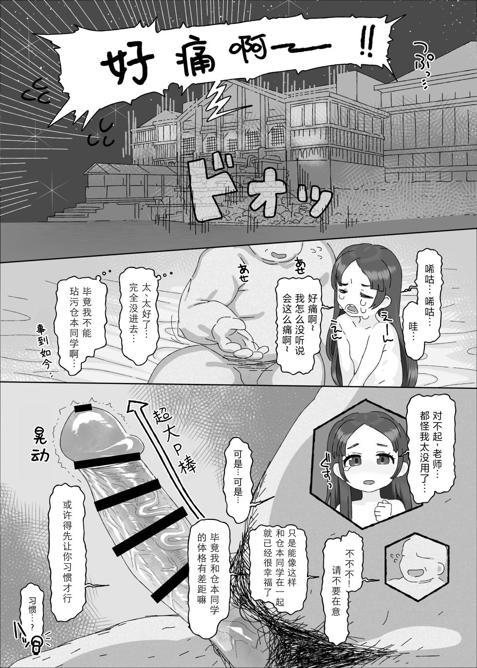 [Ame Ramune (Amecha)] Kuramoto China vs Saimin Oji-san｜仓本千奈VS催眠大叔 (Gakuen IDOLM@STER) [Chinese] [Digital] - Page 4