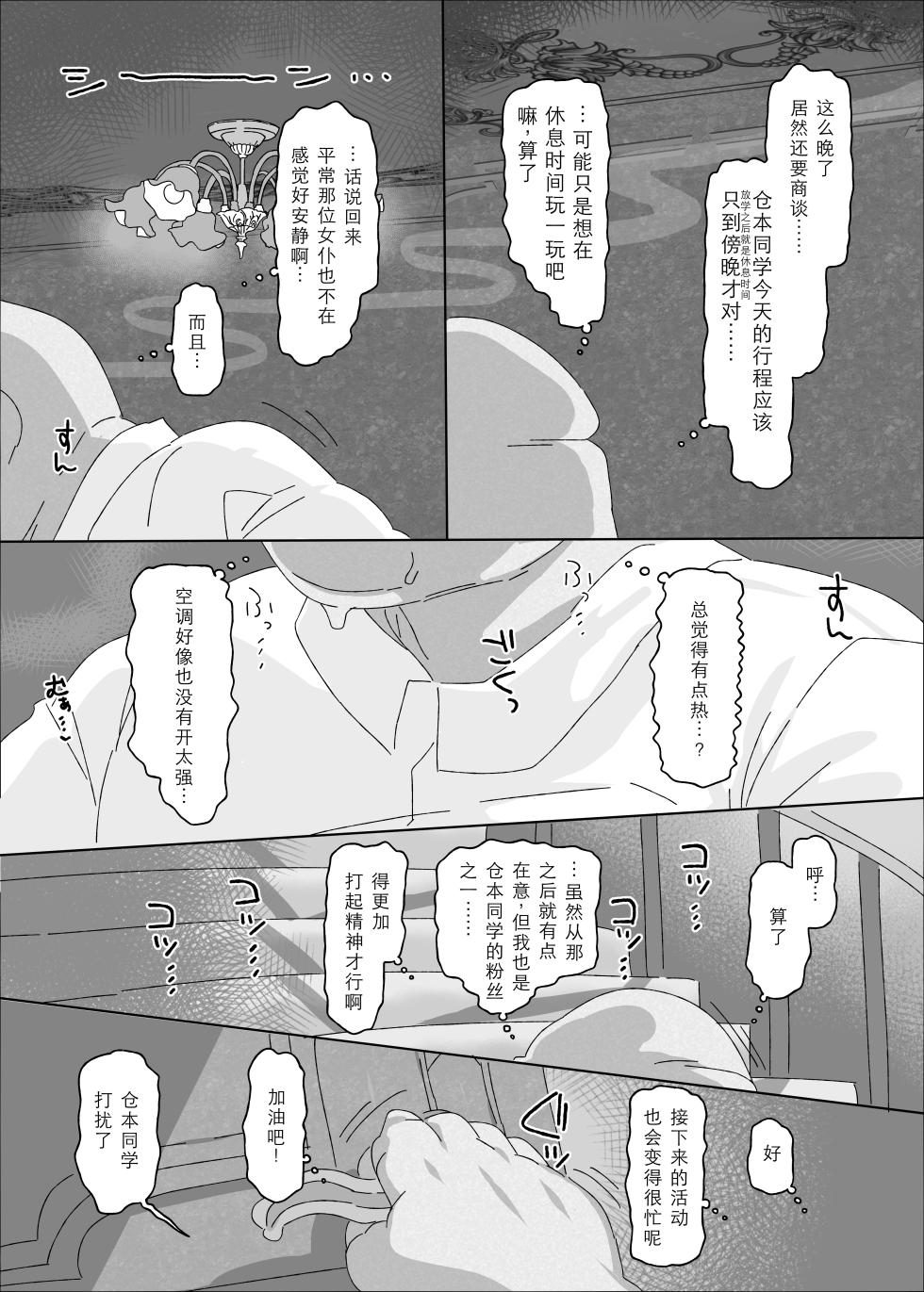 [Ame Ramune (Amecha)] Kuramoto China vs Saimin Oji-san｜仓本千奈VS催眠大叔 (Gakuen IDOLM@STER) [Chinese] [Digital] - Page 8