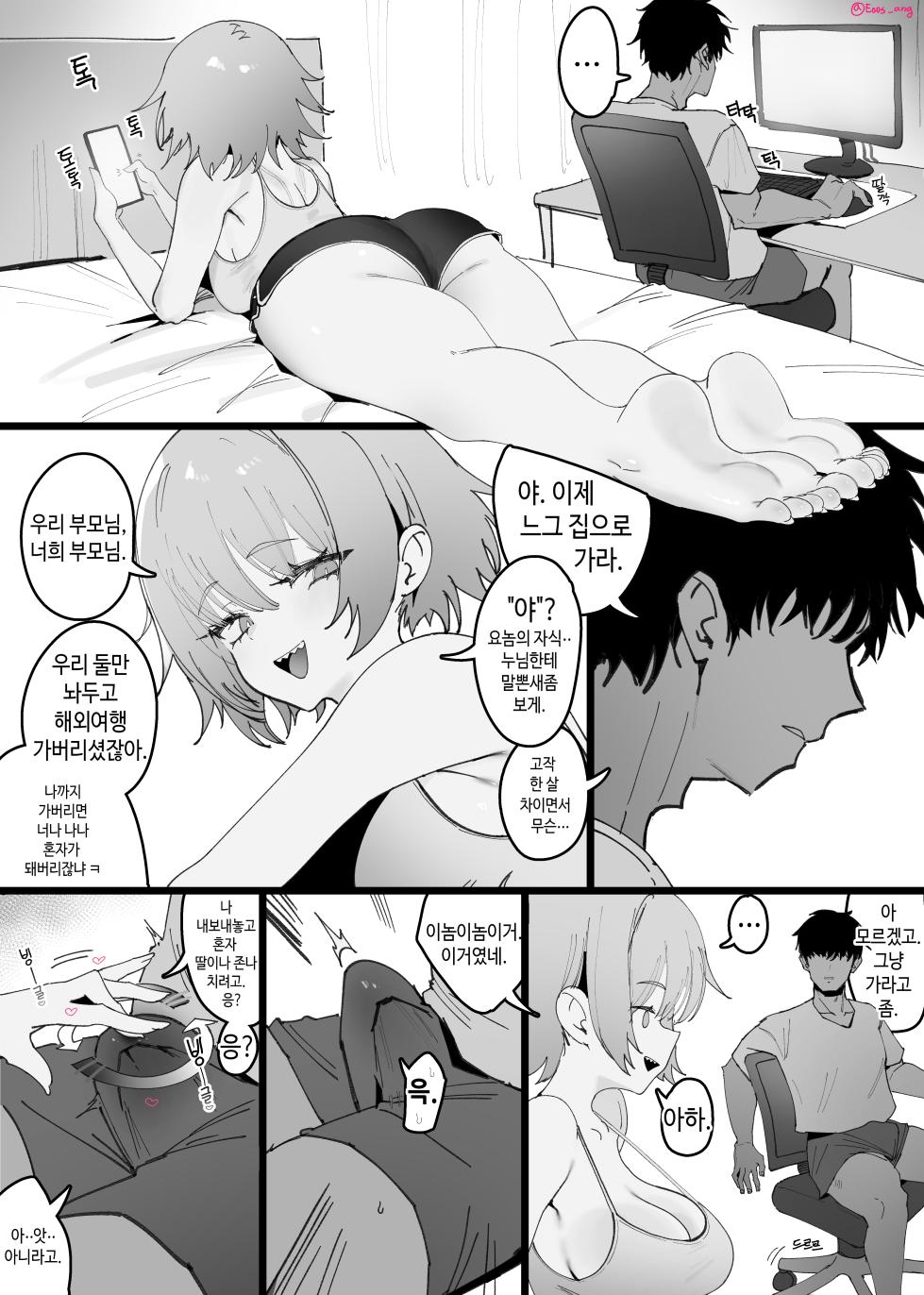 [Eonsang] Playmate next door 8p - Page 12