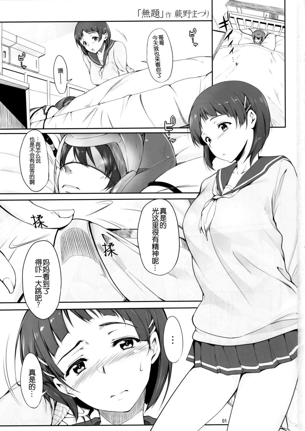 (C83) [AXZ (Warabino Matsuri)] Angel's stroke 69 Asuna Strike! (Sword Art Online) [Chinese] [B_Meow个人汉化] - Page 3