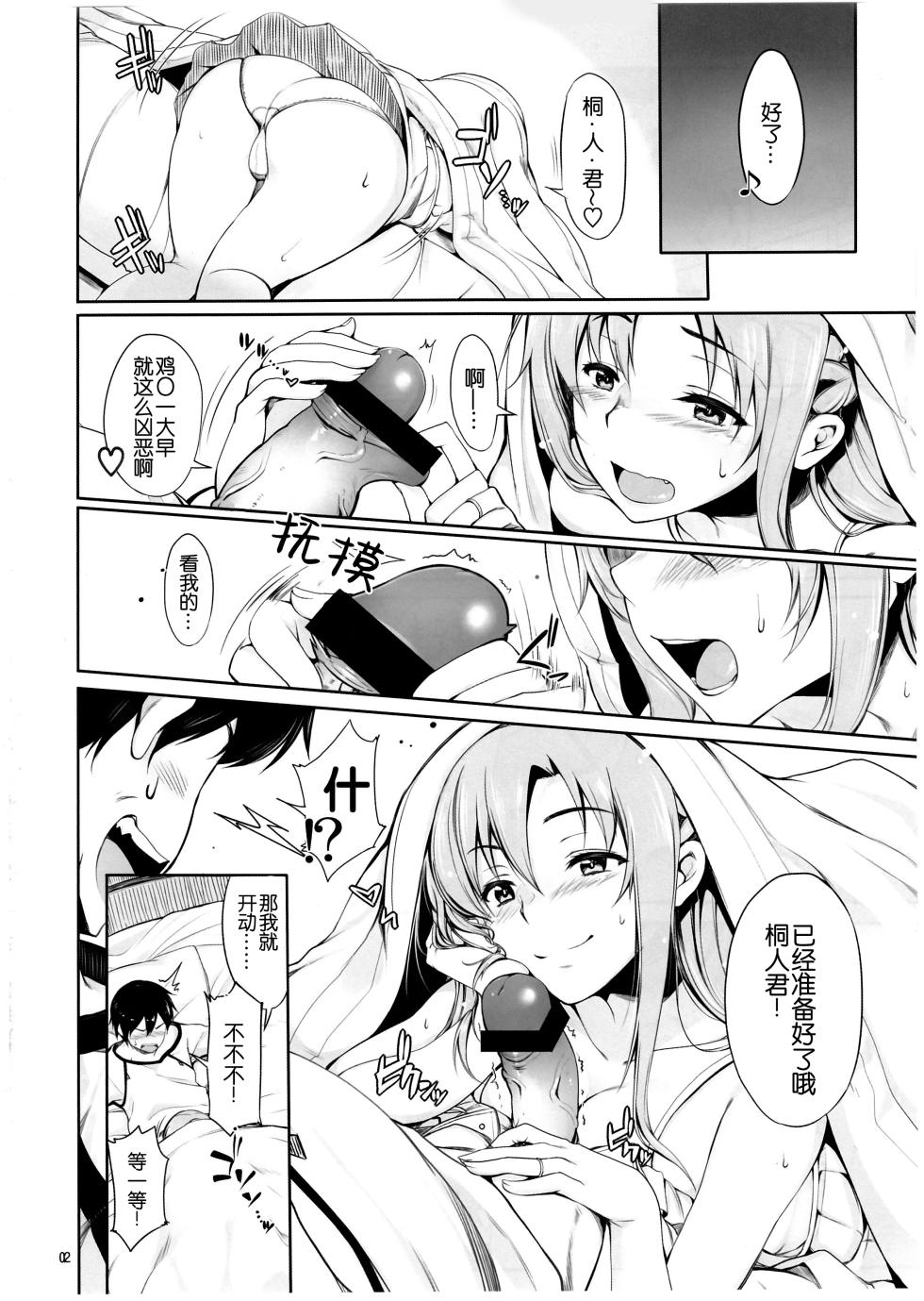 (C83) [AXZ (Warabino Matsuri)] Angel's stroke 69 Asuna Strike! (Sword Art Online) [Chinese] [B_Meow个人汉化] - Page 4
