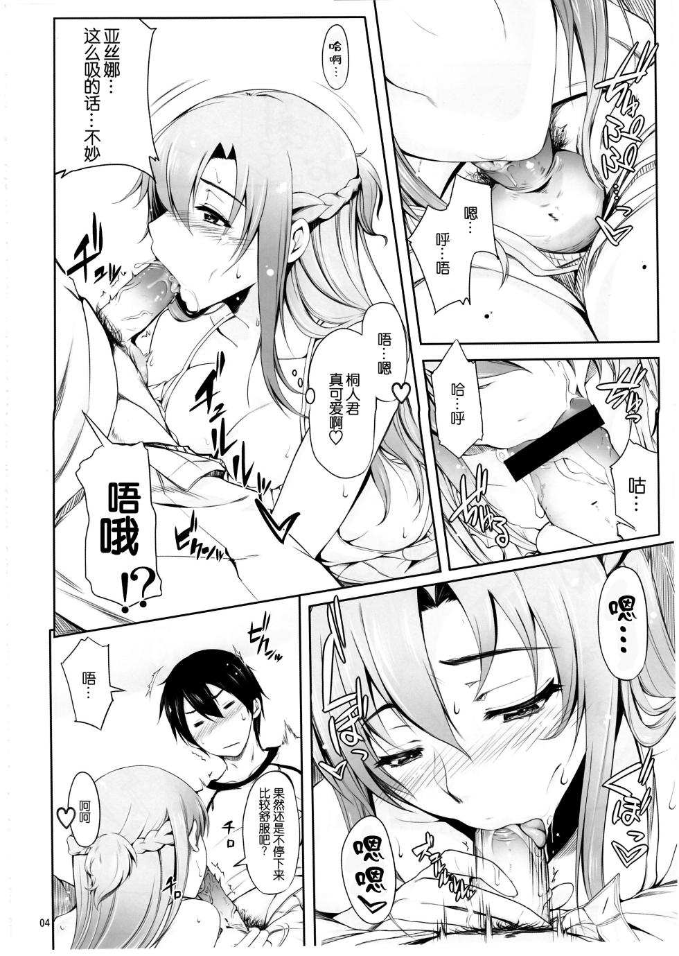 (C83) [AXZ (Warabino Matsuri)] Angel's stroke 69 Asuna Strike! (Sword Art Online) [Chinese] [B_Meow个人汉化] - Page 6