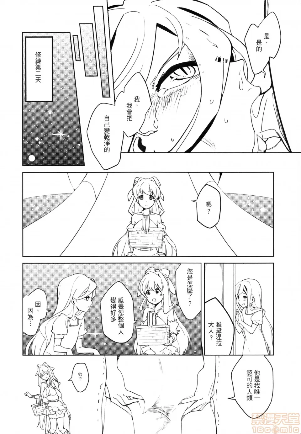 (FF35) [Koudou Otori (Mikuri)] (Cautious Hero: The Hero Is Overpowered but Overly Cautious) - Page 9