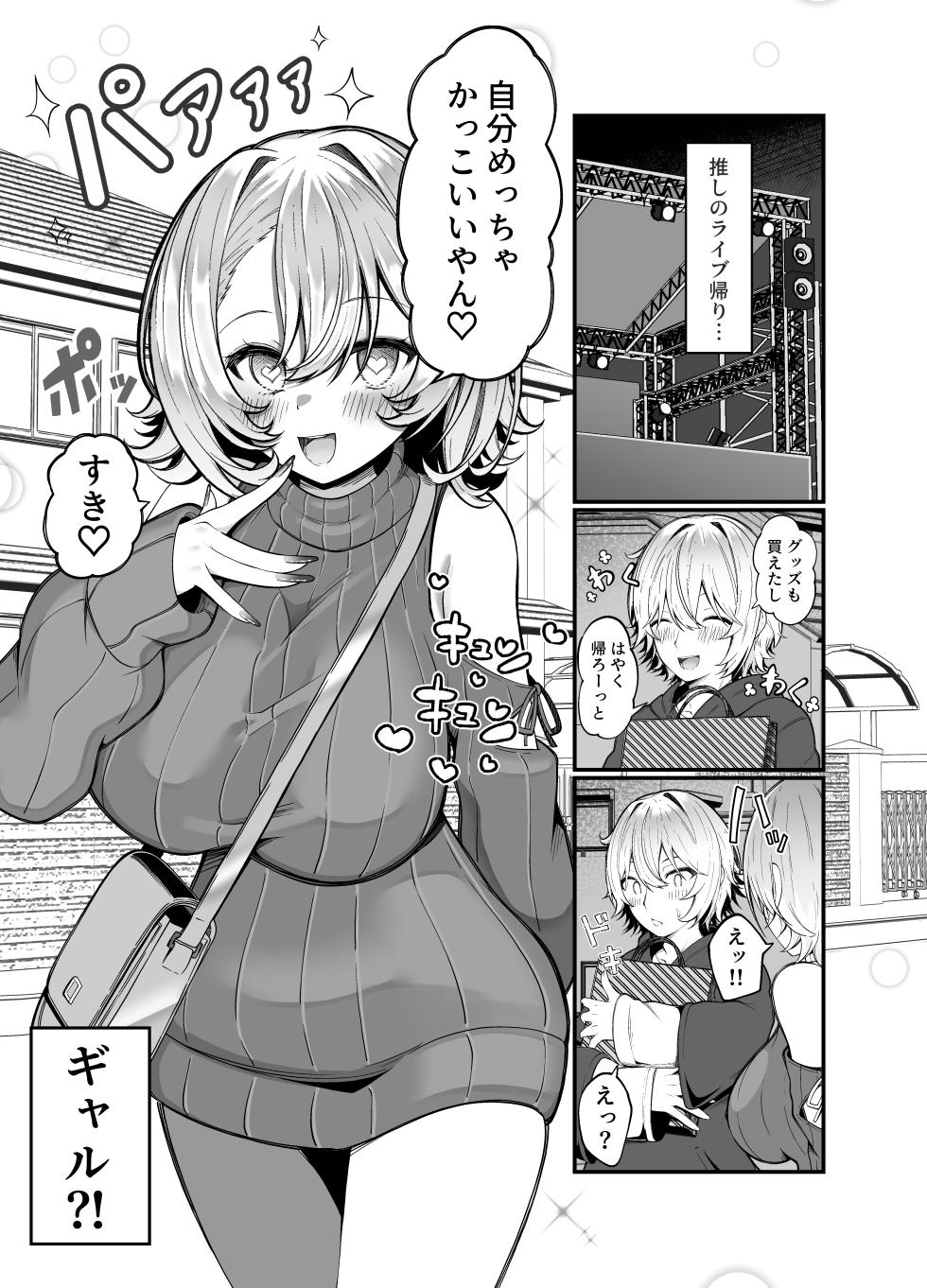 [Scarlet Maple (Sume)] Oshi no Live Kaeri ni Chichideka Gyaru ni Karamareru - Page 3