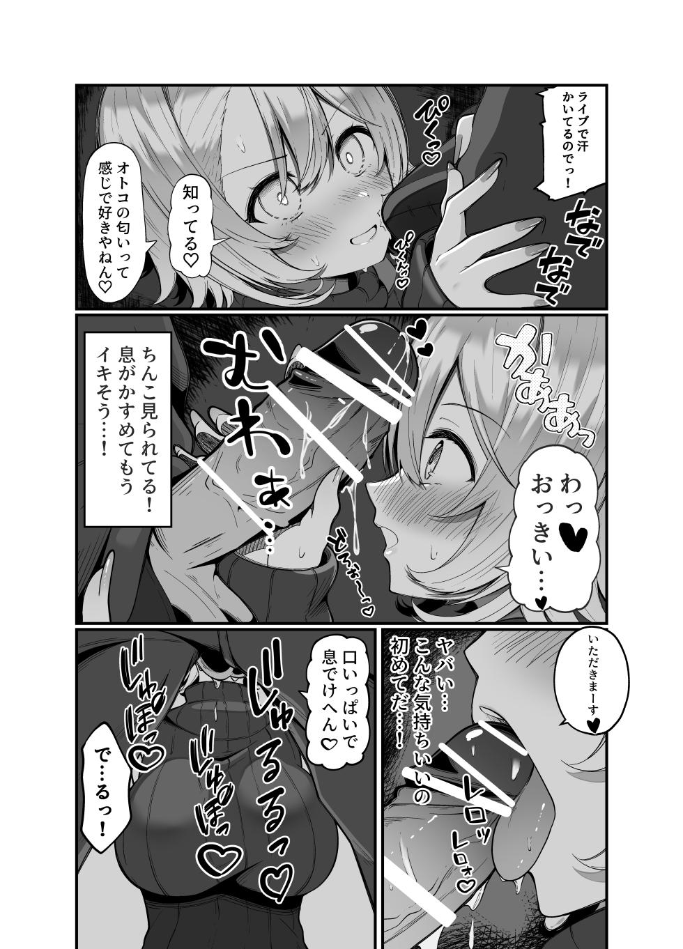[Scarlet Maple (Sume)] Oshi no Live Kaeri ni Chichideka Gyaru ni Karamareru - Page 6