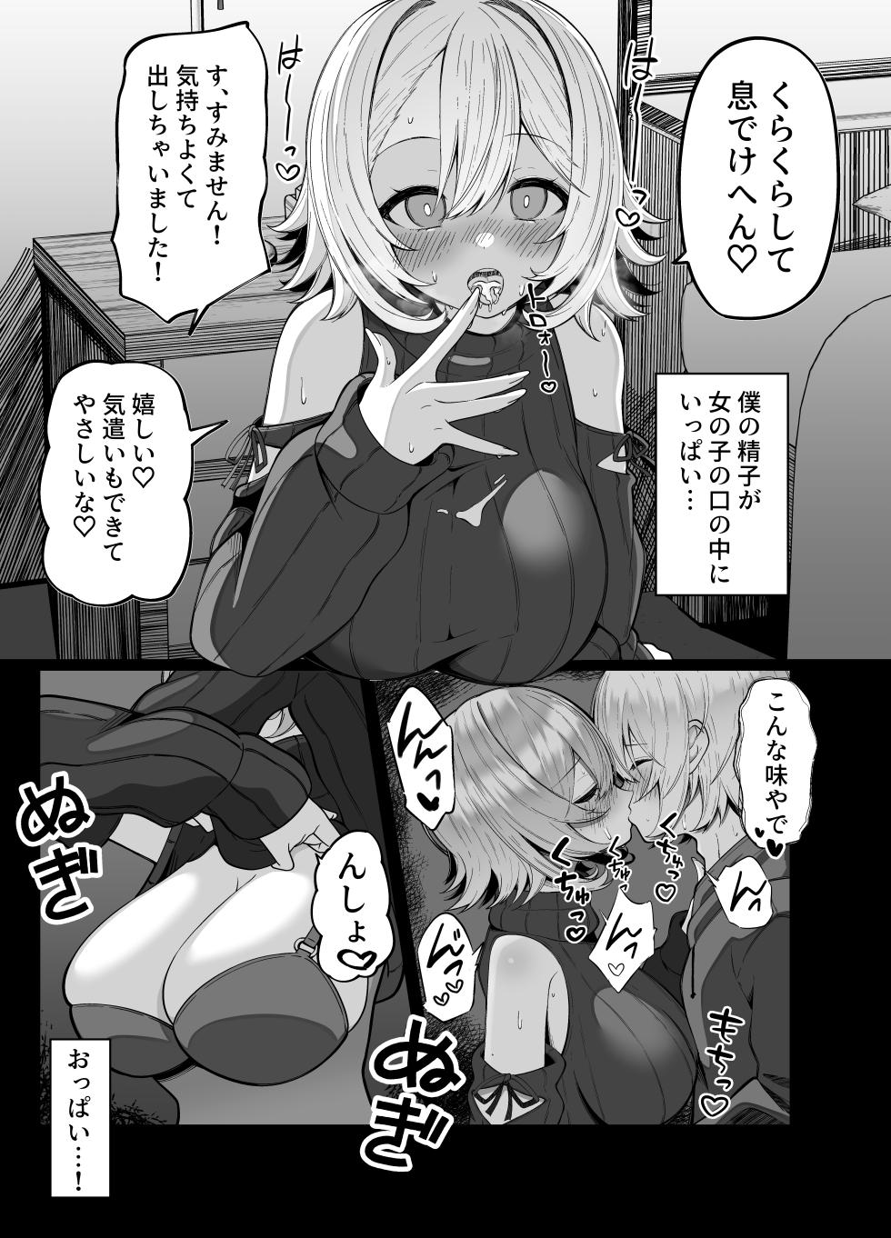 [Scarlet Maple (Sume)] Oshi no Live Kaeri ni Chichideka Gyaru ni Karamareru - Page 8