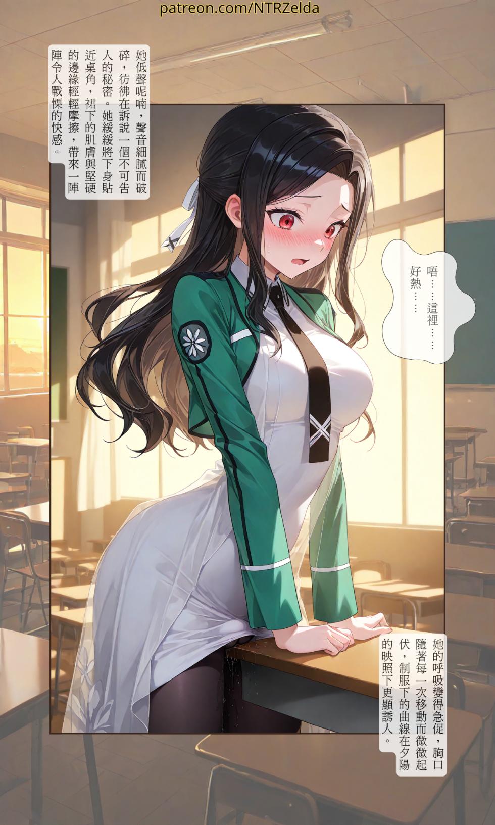 [ntrzelda] 落日之外｜#007 真由美 [AI Generated] - Page 5