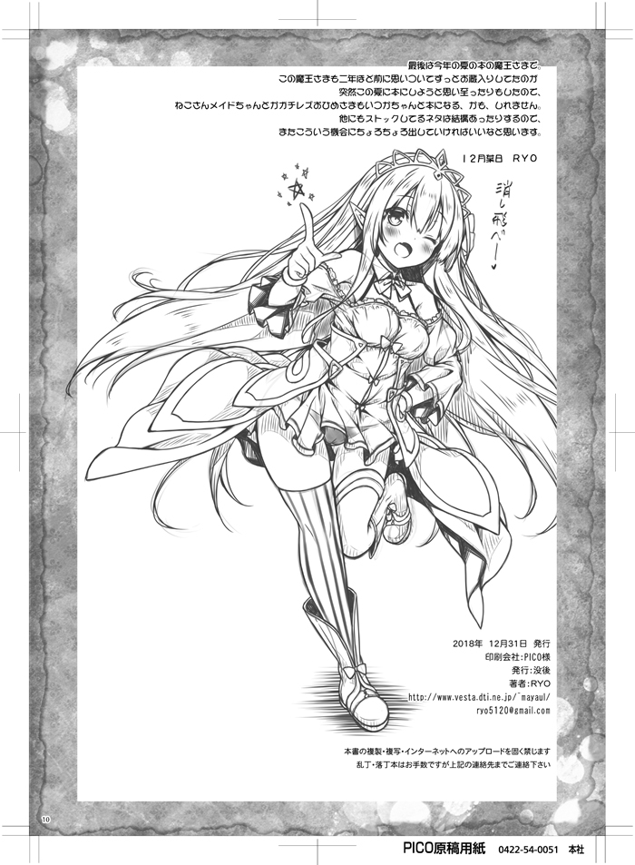 [Botugo (RYO)] Petit Note. # Botugo no Rakugaki Chou 4 [Digital] - Page 9