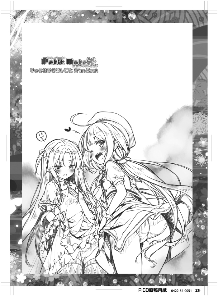 [Botugo (RYO)] Petit Note. ≠ Botugo no Rakugaki Chou 3 (Ryuuou no Oshigoto!) [Digital] - Page 2