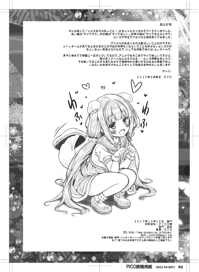 [Botugo (RYO)] Petit Note. ≠ Botugo no Rakugaki Chou 3 (Ryuuou no Oshigoto!) [Digital] - Page 17