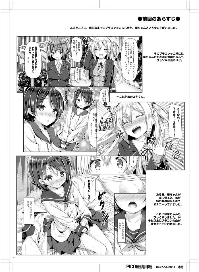 [Botugo (RYO)] Zoku. Onee-chan ga Otouto no xxx na Osewa o Suru no wa Gimu nandesu. [Digital] - Page 3