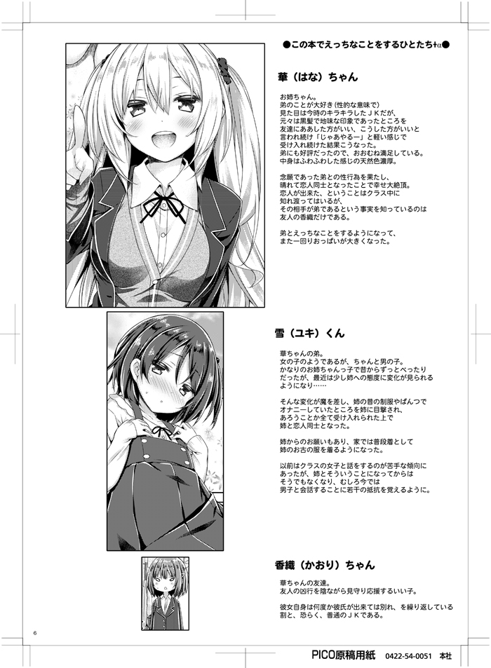 [Botugo (RYO)] Zoku. Onee-chan ga Otouto no xxx na Osewa o Suru no wa Gimu nandesu. [Digital] - Page 5