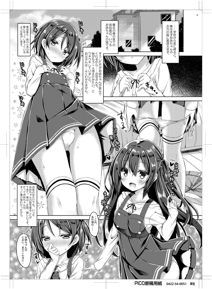 [Botugo (RYO)] Zoku. Onee-chan ga Otouto no xxx na Osewa o Suru no wa Gimu nandesu. [Digital] - Page 8