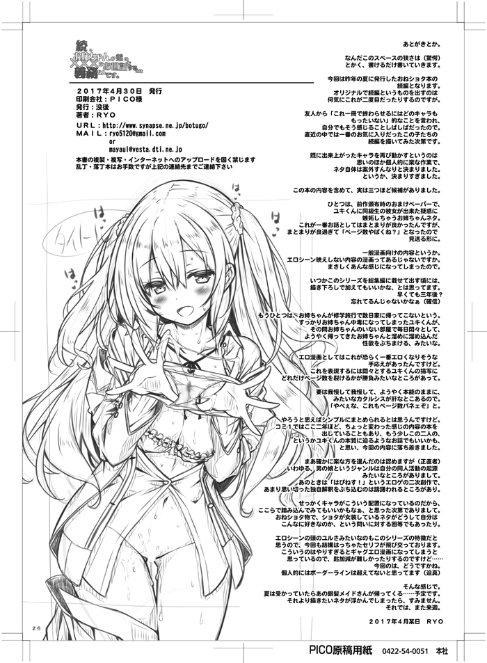 [Botugo (RYO)] Zoku. Onee-chan ga Otouto no xxx na Osewa o Suru no wa Gimu nandesu. [Digital] - Page 25