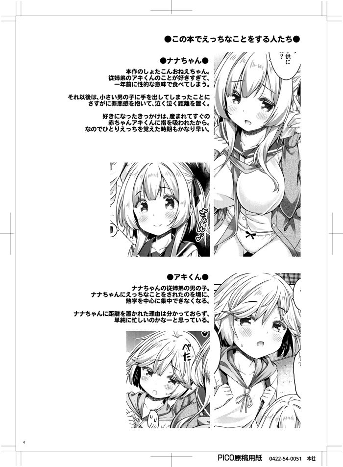 [Botugo (RYO)] Onee-chan to Obenkyou Shiyou. [Digital] - Page 3