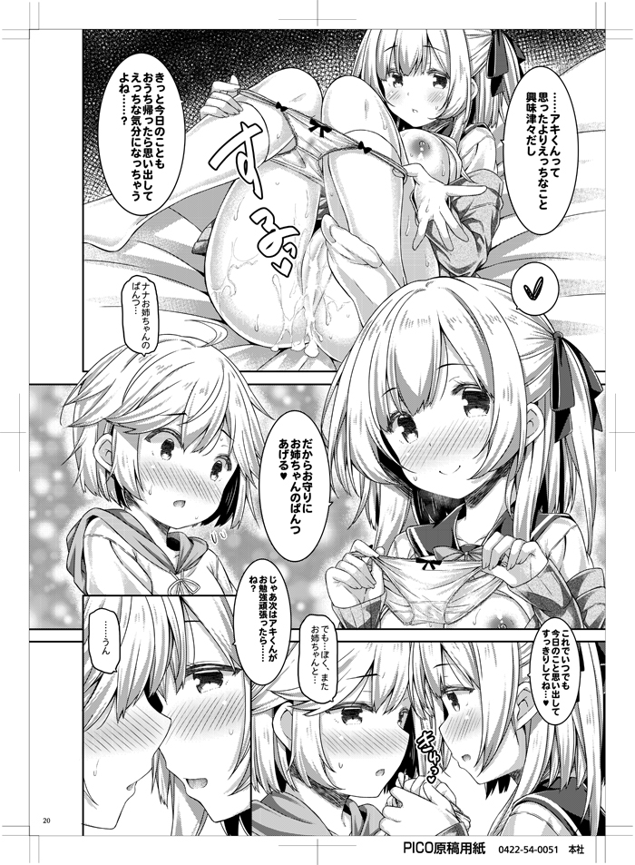 [Botugo (RYO)] Onee-chan to Obenkyou Shiyou. [Digital] - Page 19