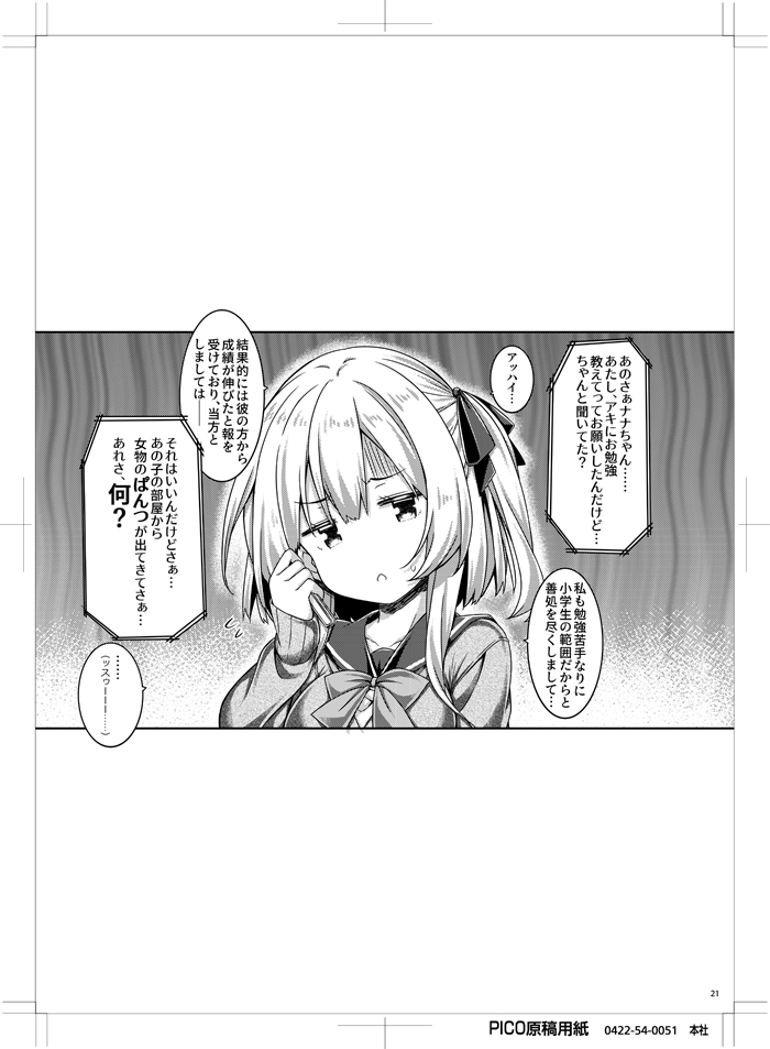 [Botugo (RYO)] Onee-chan to Obenkyou Shiyou. [Digital] - Page 20