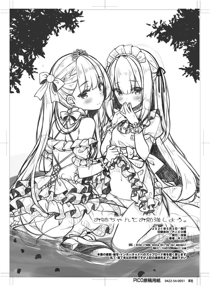 [Botugo (RYO)] Onee-chan to Obenkyou Shiyou. [Digital] - Page 25