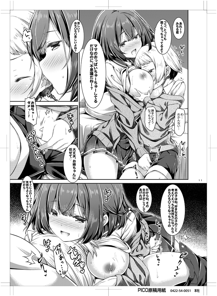 [Botugo (RYO)] Otonari no Otokonoko ga Kawai sugite Gaman dekinai node Ecchi na Itazura shichaimasu [Digital] - Page 10