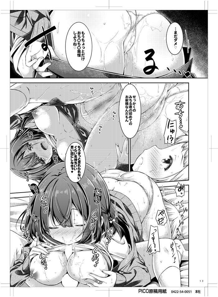 [Botugo (RYO)] Otonari no Otokonoko ga Kawai sugite Gaman dekinai node Ecchi na Itazura shichaimasu [Digital] - Page 12