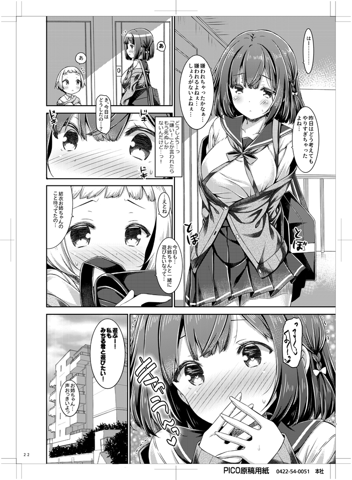 [Botugo (RYO)] Otonari no Otokonoko ga Kawai sugite Gaman dekinai node Ecchi na Itazura shichaimasu [Digital] - Page 21