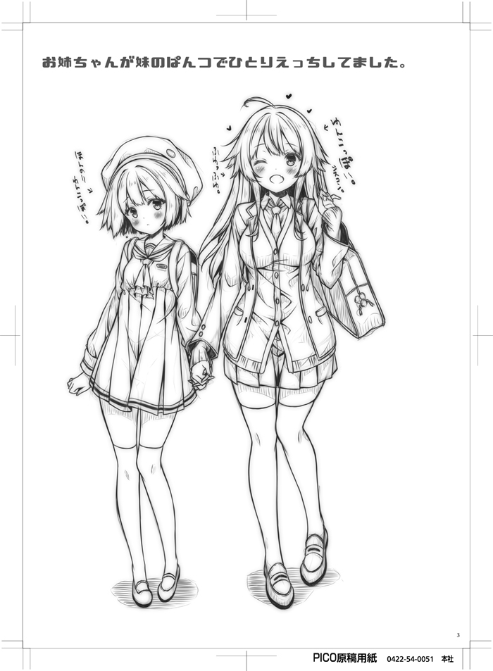 [Botugo (RYO)] Onee-chan ga Imouto no Pants de Hitori Ecchi Shitemashita. [Digital] - Page 2