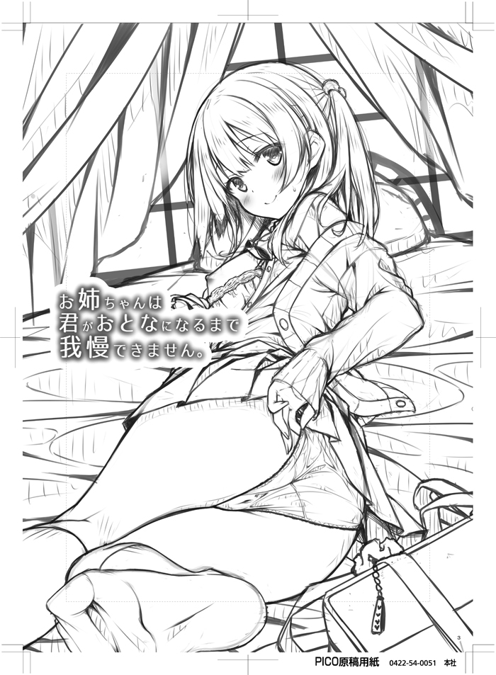 [Botugo (RYO)] Onee-chan wa Kimi ga Otona ni Naru made Gaman Dekimasen. [Digital] - Page 2