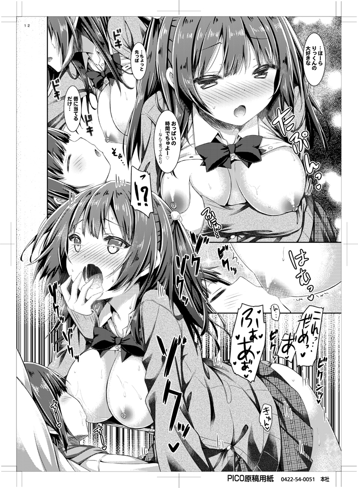 [Botugo (RYO)] Onee-chan wa Kimi ga Otona ni Naru made Gaman Dekimasen. [Digital] - Page 11