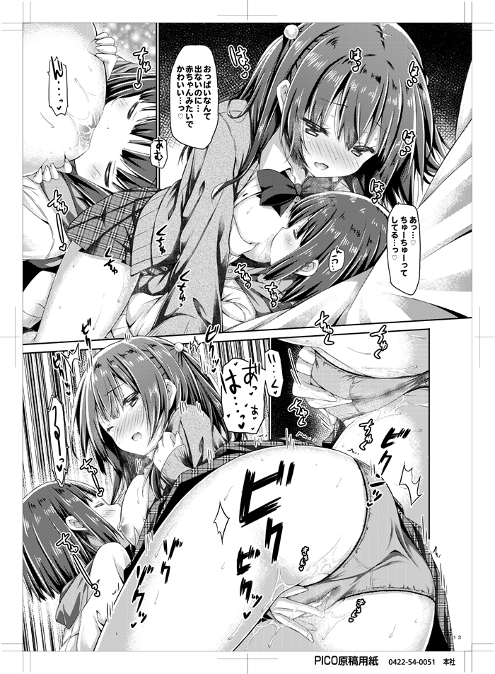 [Botugo (RYO)] Onee-chan wa Kimi ga Otona ni Naru made Gaman Dekimasen. [Digital] - Page 12