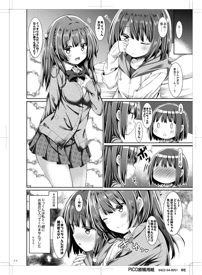 [Botugo (RYO)] Onee-chan wa Kimi ga Otona ni Naru made Gaman Dekimasen. [Digital] - Page 19