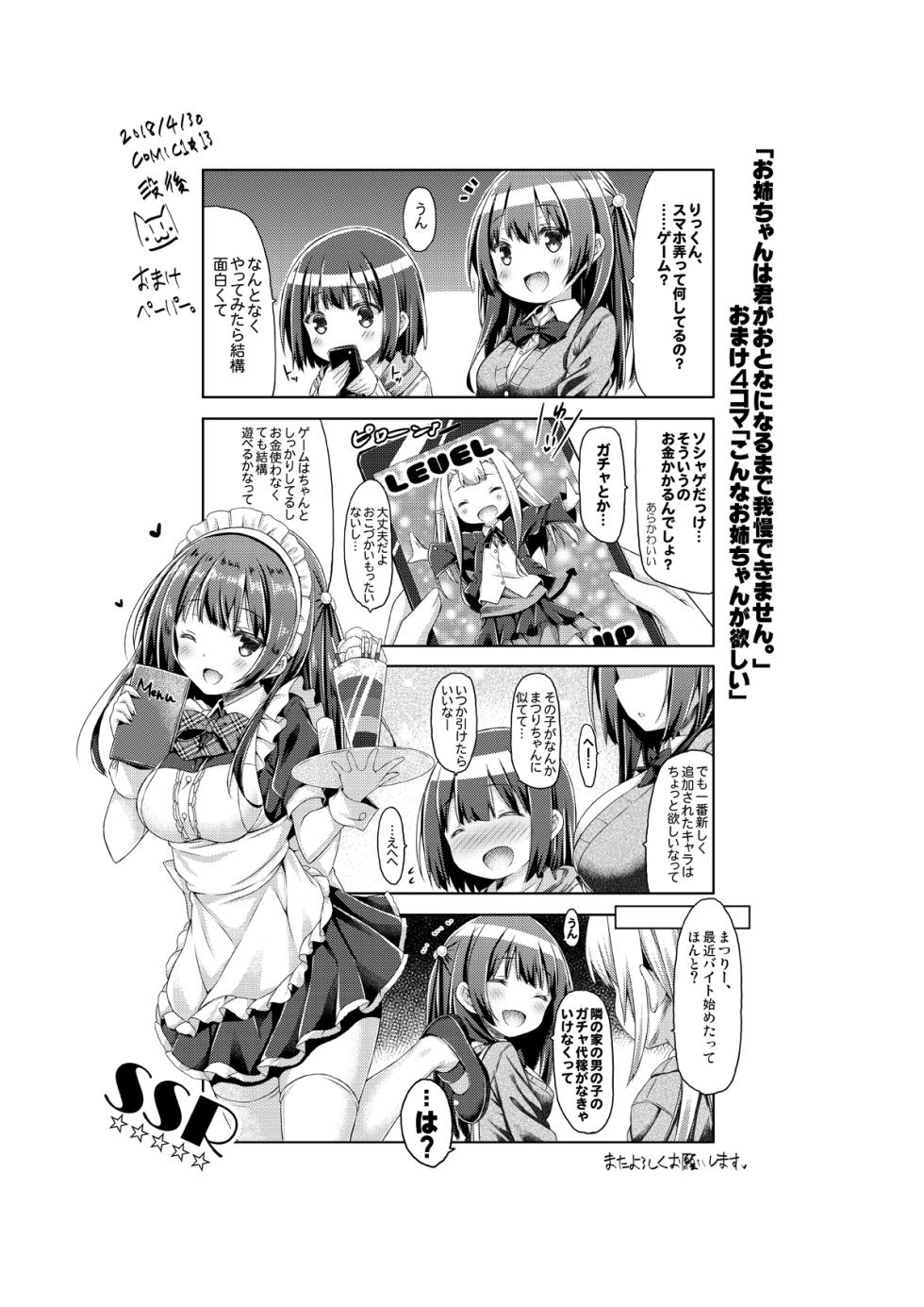 [Botugo (RYO)] Onee-chan wa Kimi ga Otona ni Naru made Gaman Dekimasen. [Digital] - Page 23