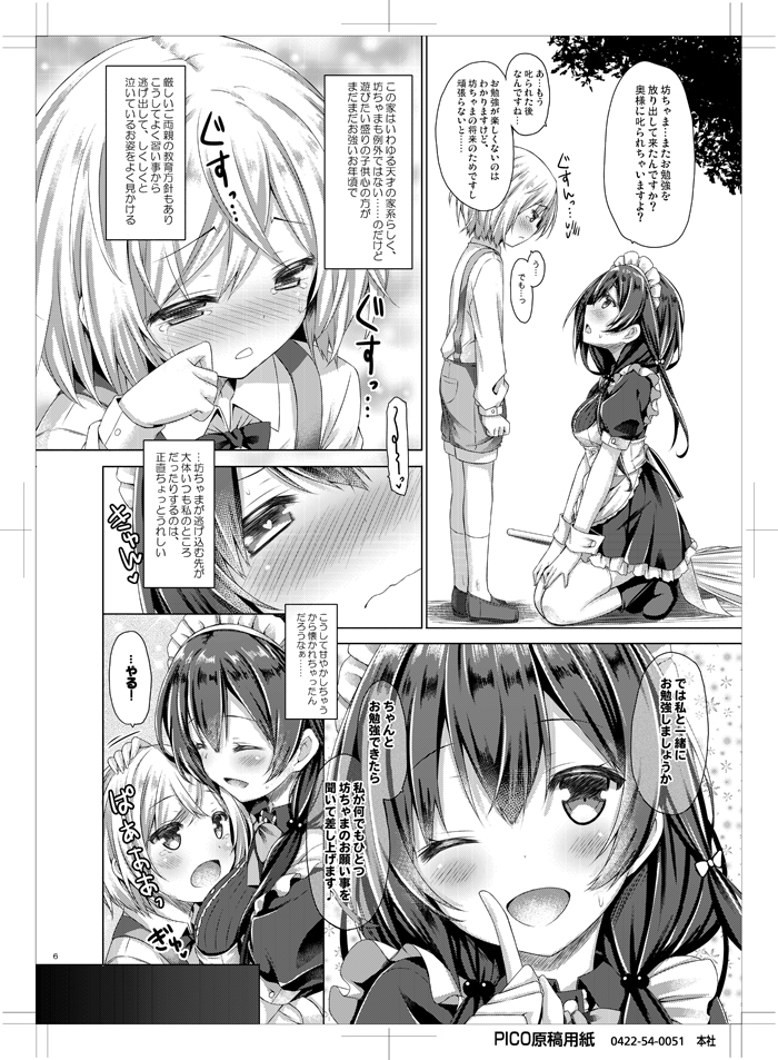 [Botugo (RYO)] Kono Maid-san wa Otokonoko o Dame ni Shimasu. [Digital] - Page 5