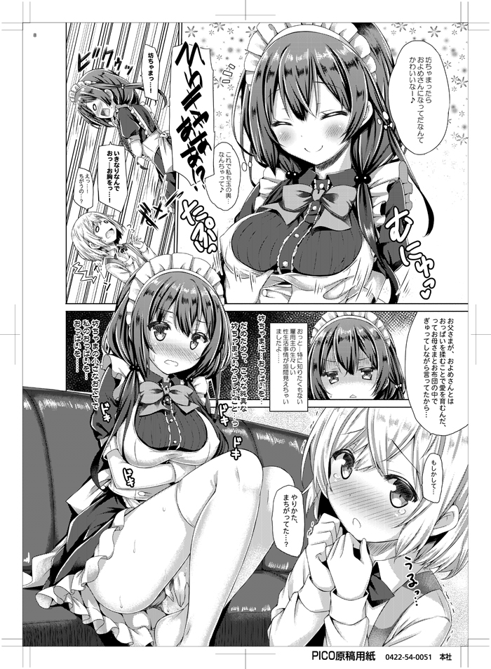 [Botugo (RYO)] Kono Maid-san wa Otokonoko o Dame ni Shimasu. [Digital] - Page 7