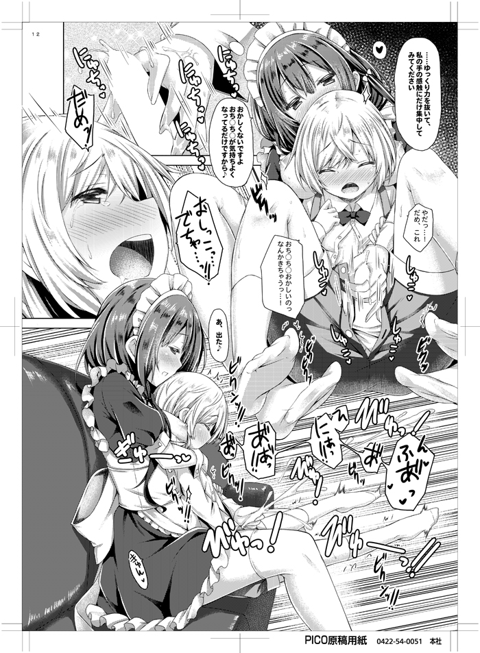 [Botugo (RYO)] Kono Maid-san wa Otokonoko o Dame ni Shimasu. [Digital] - Page 11