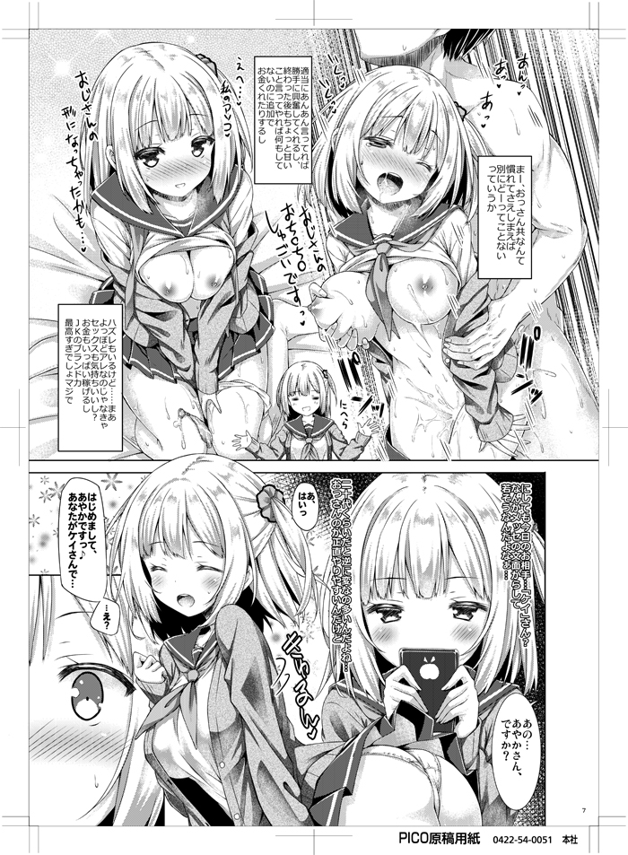 [Botugo (RYO)] Houkago Shoujo to Shounen Enkou [Digital] - Page 6