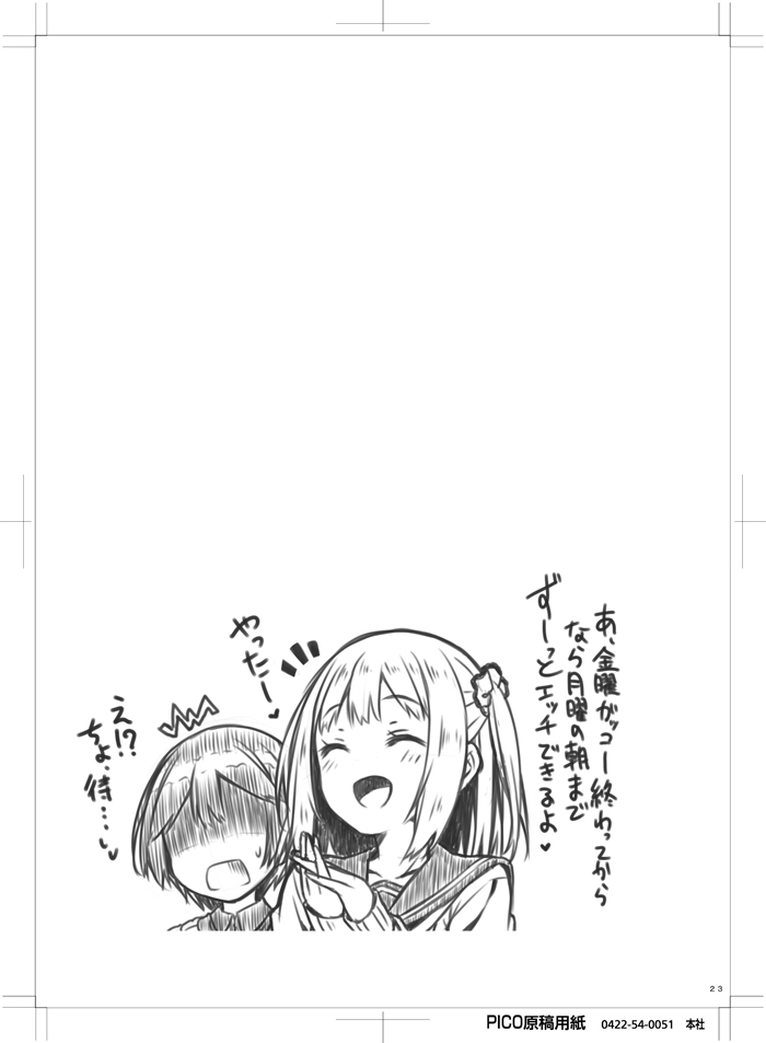 [Botugo (RYO)] Houkago Shoujo to Shounen Enkou [Digital] - Page 22