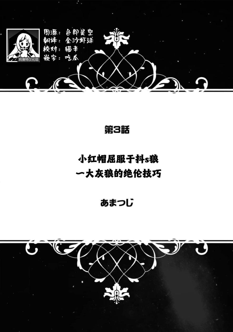 [amatsuji] akazukin wa doesu okami ni kuppuku suru ~ hachi iurufu no zetsurin pisuton ~ | 小红帽屈服于抖s狼～大灰狼的绝伦技巧～(jingai otoko no kikaku-gai XL puresu ~ nōkō o feromon ni toroke chau ~) [Chinese] [莉赛特汉化组] - Page 1